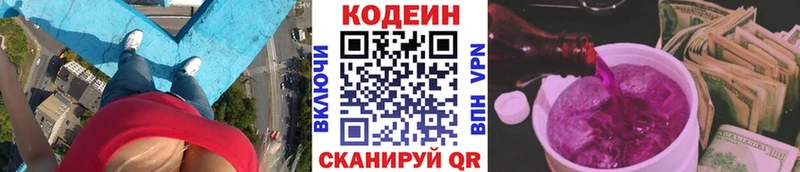 Кодеиновый сироп Lean Purple Drank  Киренск 